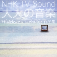 Various/Nhk Tv Sound ͤȤʤβ hidekazu Uchiike ʽ