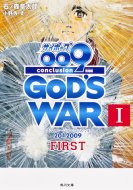 ХοϺ/ܡ009  2012 Conclusion God's War 1 First ʸ
