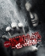 Gekijou Ban Hontou Ni Atta Kowai Hanashi -Noroi No Douga-