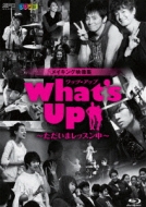 イム・ジュファン主演！＆ D-LITE（BIGBANG）『What's Up