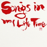 中村健吾 (Jazz)/Songs In My Life Time
