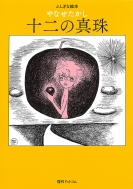 �\��̐^�� �ӂ����ȊG�{