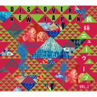 Various/Discover New Japan 民謡ニューウェーブ Vol.1 監修： 大石始