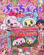 ぷっちぐみ 2012年9月号 : ぷっちぐみ編集部 | HMV&BOOKS online - 078550912