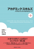 �A�J�f�~�b�N�E�X�L���Y ��2�� ��w���̂��߂̒m�I�Z�@����