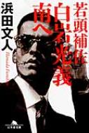 浜田文人｜商品一覧｜HMV&BOOKS online｜オススメ順