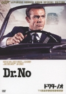 007/ドクター・ノオ【TV放送吹替初収録特別版】
