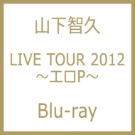 TOMOHISA YAMASHITA LIVE TOUR 2012 -ERO P (Blu-ray)