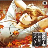 Soine Hitsuji CD vol.3 "Takuya" [First Press Limited Edition]