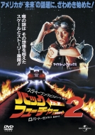 Back To The Future Part 2