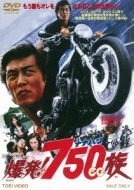 Movie/ȯ!750cc²