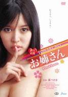 ����Y�� TONARI NO ���o���� First Love��f�B���N�^�[�Y�J�b�g�Ł�