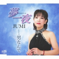 夢一夜 Jumi 演歌 Hmv Books Online Crcn 2510