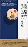 発達障害の子どもが変わる食事 青春新書INTELLIGENCE : ジュリー・マシューズ | HMV&BOOKS online -  9784413043717