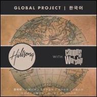 Hillsong Global Project/Global Project Korean