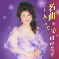 Kawanaka Miyuki Shouwa Kayou