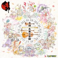 PS3『大神 絶景版』ベスト化！心温まる感動のストーリーを再び！｜HMV&BOOKS onlineニュース