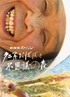 Nhk Special Kuniko Obaba To Fushigi No Mori