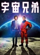 講談社 - ★小栗旬さん主演で実写映画化もされた原作★【宇宙兄弟】1～43巻(※最新刊まで) 51hIZtkCLKL._UF350,350_QL50_.jpg