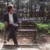 ޤĤ/Signpost 2 ޤĤbest