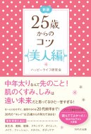 ϥåԡ饤ո/25ФΥ