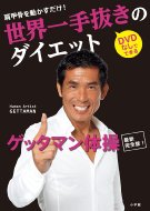 ���E��蔲���̃_�C�G�b�g ���𓮂�������! Ladybird���w�َ��p�V���[�Y