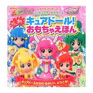 スマイルプリキュア プリキュアオールスターズ だいすきキュアドール おもちゃえほん 講談社mook 講談社 Hmv Books Online