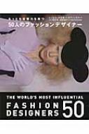 もっとも影響力を持つ50人のファッションデザイナー : ノエル・パロモ 