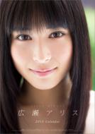 広瀬アリス/広瀬アリス / 2013年カレンダー