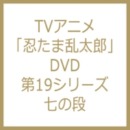 Tvアニメ 忍たま乱太郎 Dvd 第19シリーズ 七の段 忍たま乱太郎 Hmv Books Online Fcbc 0