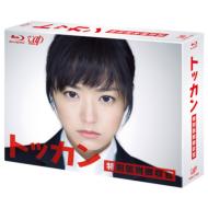 ドラマ/トッカン 特別国税徴収官 Blu-ray Box