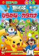 �|�P�b�g�����X�^�[bw2 �Ђ炪�ȁE�J�^�J�i �m��h����