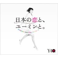 {̗ƁA[~ƁB The Best Of Yumi Matsutoya 40th Anniversary