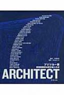 売れ筋アイテムラン : 受賞建築家は何を語ったか プリツカー賞 小林克弘 HMV&BOOKS | 建築工学