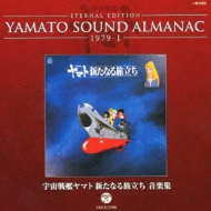 ETERNAL EDITION YAMATO SOUND ALMANAC 1979-I F̓}gVȂ闷 yW