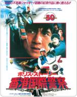 Police Story