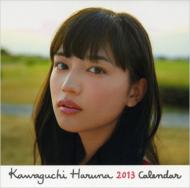 川口春奈/川口春奈 2013年 カレンダー