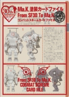 Ma.k.�h���J�[�h�t�@�C�� �n From Sf3d To Ma.k.�R���o�b�g�X�L�[�� �J�[�h�t�@�C��