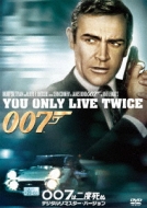 007/You Only Live Twice