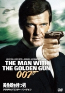 007/The Man With The Golden Gun