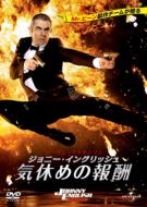 Johnny English Reborn