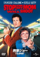 Stop! Or My Mom Will Shoot