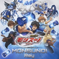 MONSUNO！ / TVアニメ『獣旋バトル モンスーノ』OP主題歌 : Rey