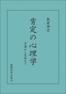 �m��̐S���w