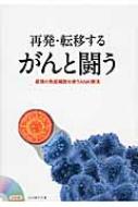 再発・転移するがんと闘う 最強の免疫細胞を使うANK療法 : リンパ球バンク | HMV&BOOKS online - 9784864430074