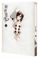 "Shin Sekai Yori" 1