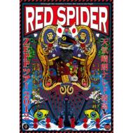 RED SPIDERの真骨頂！「逆ギレアウチ」第二弾！「ハナヂブー