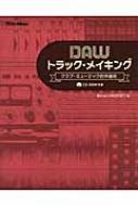 DAWトラック・メイキング クラブ・ミュージック的作曲術 : Watusi (COLDFEET) | HMVu0026BOOKS online -  9784845621415