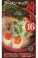 ラーメンマップ埼玉 16 : ラーメン探検隊 | HMV&BOOKS online ...