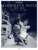 MINAMATA　NOTE　1971‐2012 私とユージン・スミスと水俣